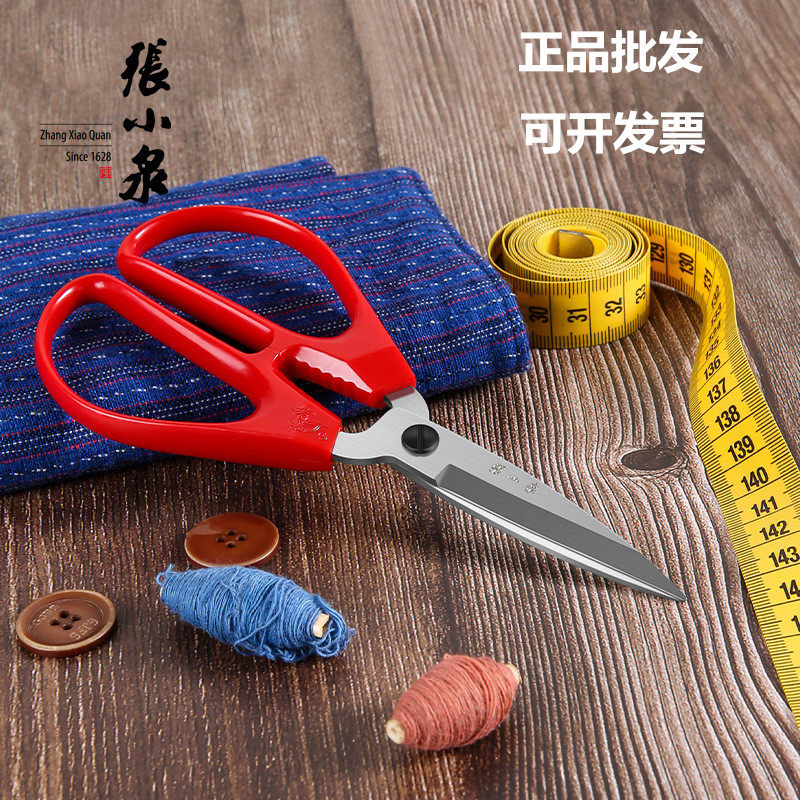 张小泉家用剪办公剪不锈钢材质