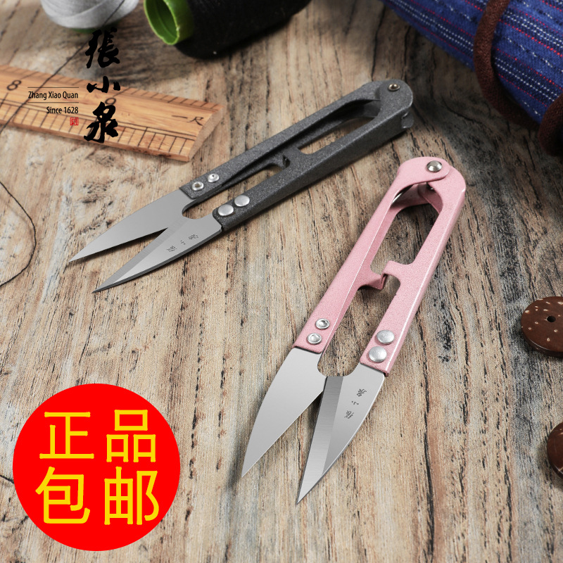 张小泉纱剪小剪刀弹簧纱剪小号U型十字绣家用手工线头裁剪