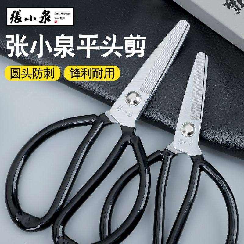 张小泉缝纫平头圆头安全专用剪刀