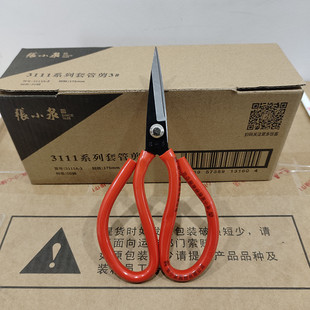 张小泉3111A系列套管剪3#家用缝纫裁布工业锋利皮革裁缝强力剪刀