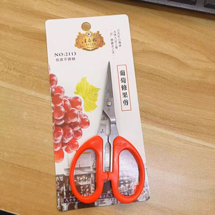汪吾铨葡萄修果剪刀葡萄蔬果专用剪刀带刻度疏果修枝修果剪水果剪