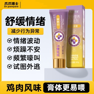 爪爪博士忘情膏狗狗猫咪通用舒缓情绪缓解烦躁宠物专用营养补充剂