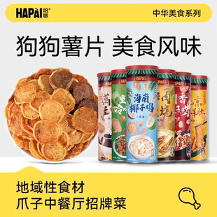 HAPAI哈哌宠物薯片肉干零食狗狗训练奖励地域风味零食犬猫通用