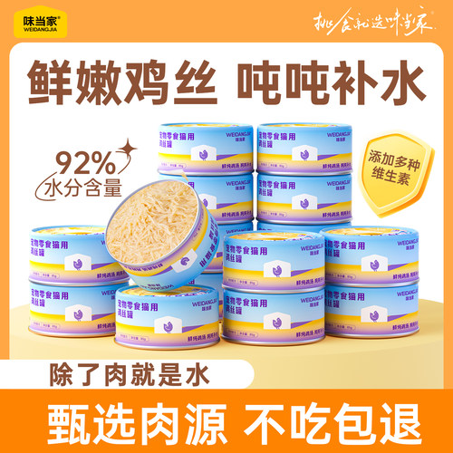 味当家吨吨猫罐头主食罐猫咪专用鸡丝补水猫罐湿粮猫条成幼猫零食
