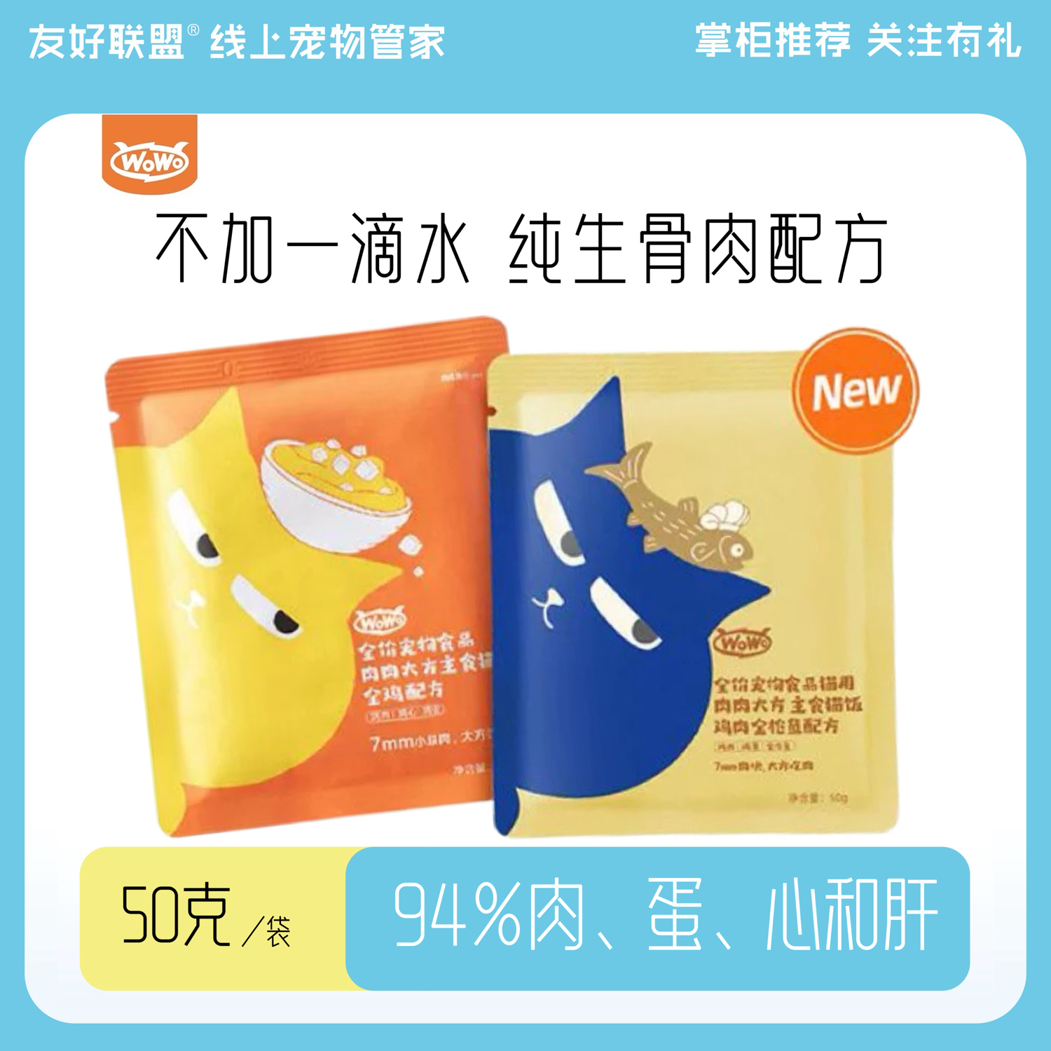 生骨肉猫咪餐包wowo全鸡肉