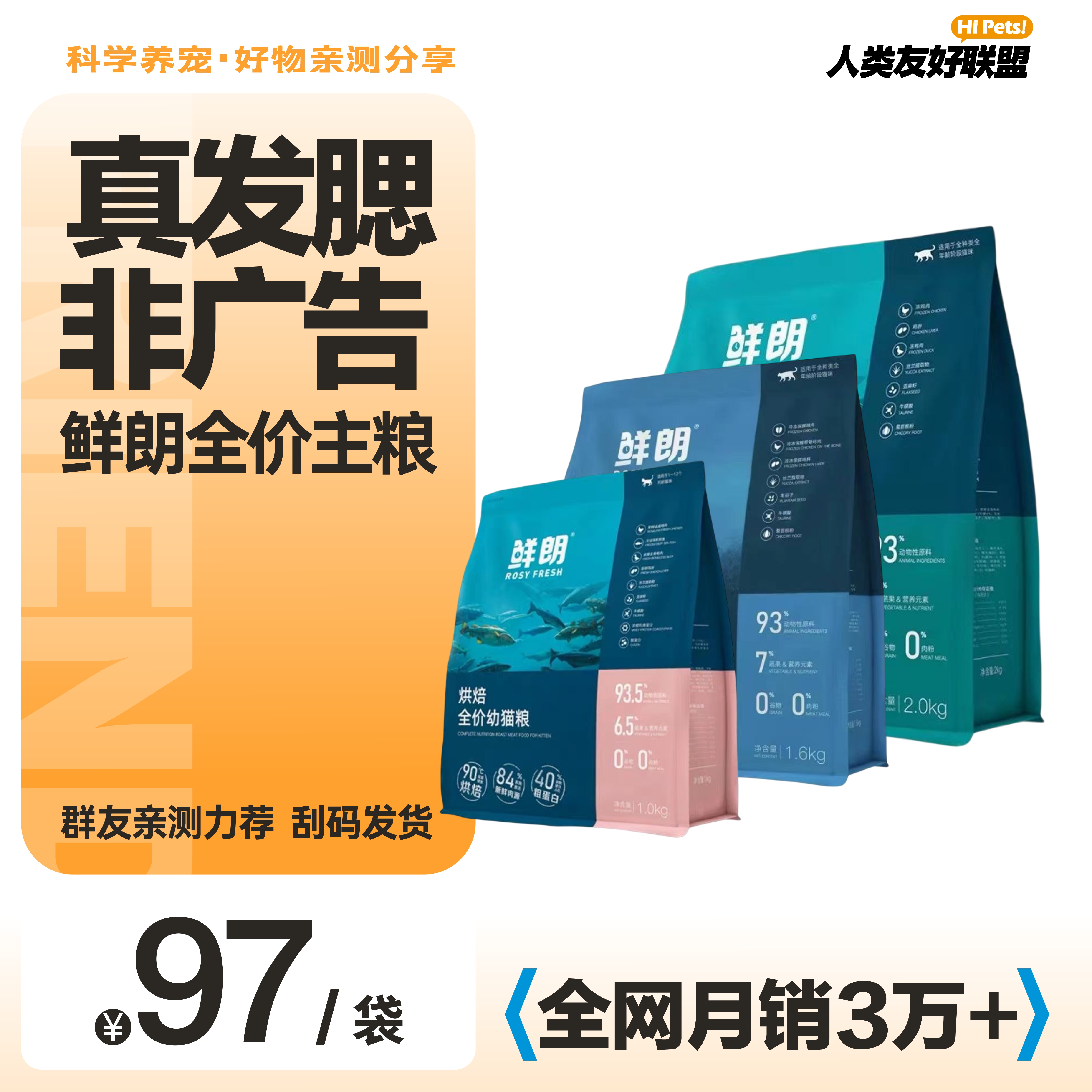 酥脆发腮鲜朗无谷猫粮试吃装