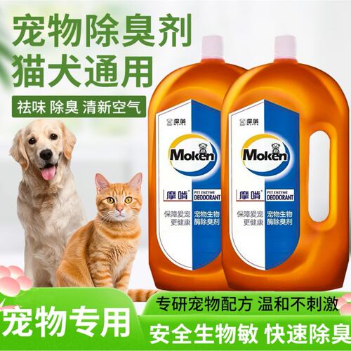 摩啃宠物除臭剂生物酶净化异味