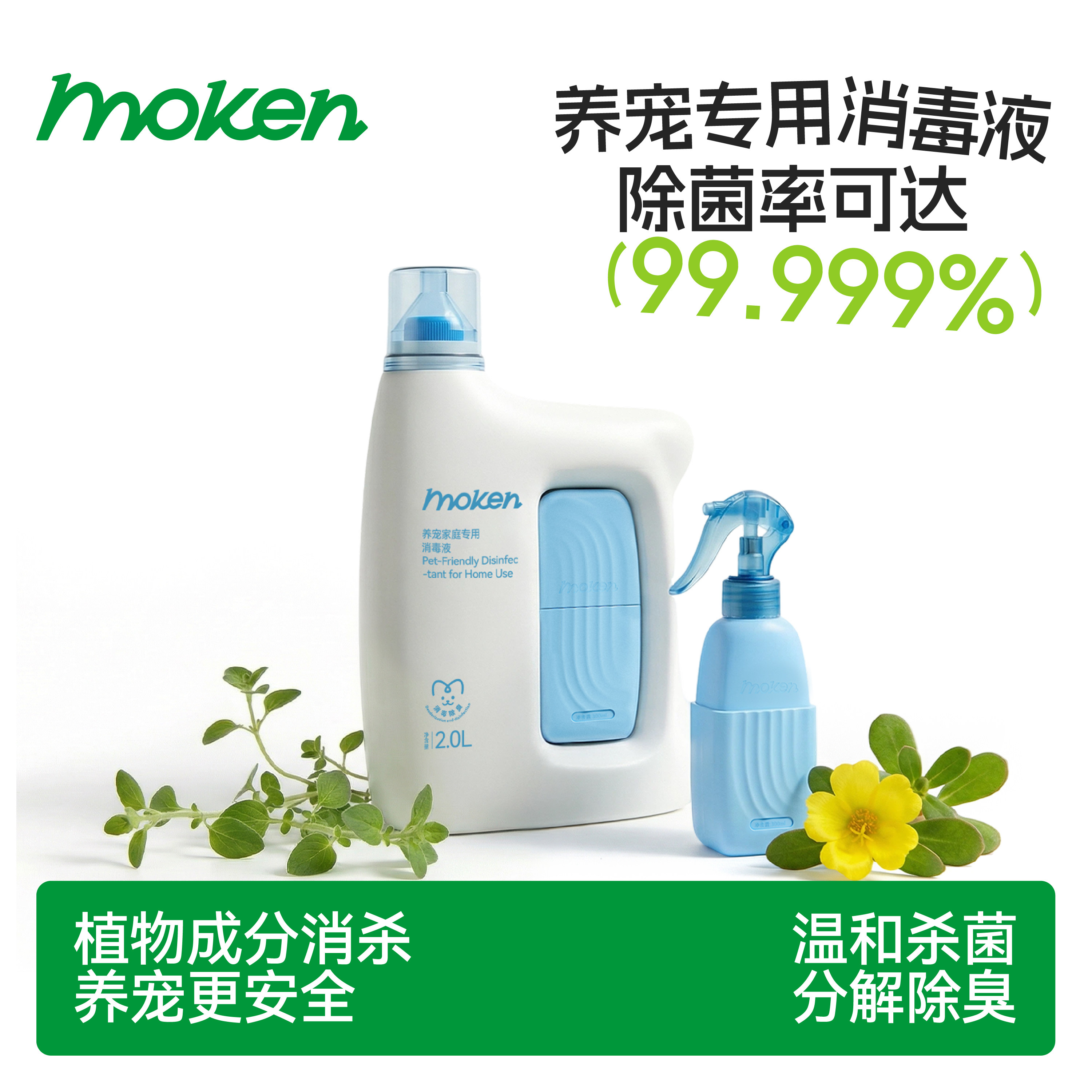 摩啃宠物家庭专用消毒液杀菌除臭图片