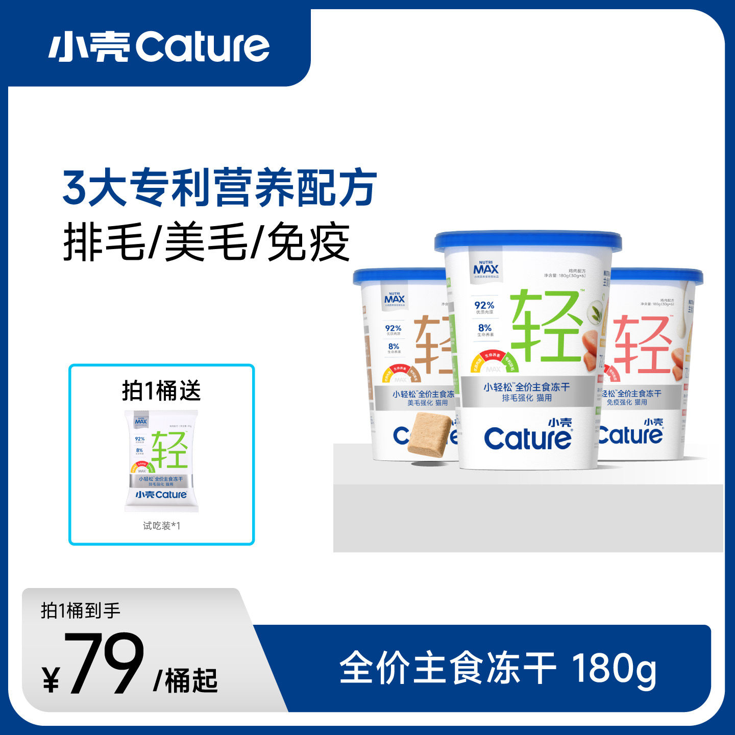 小壳生骨肉主食美毛排毛免疫冻干