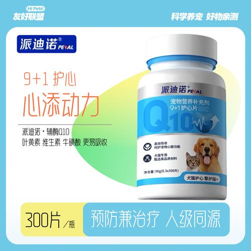 派迪诺宠物专用辅酶Q10保护心脏