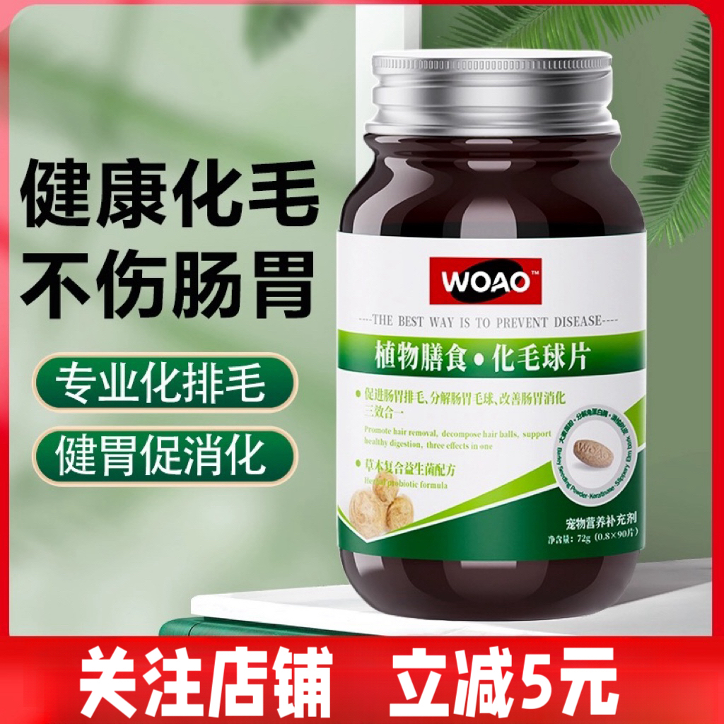 植物提取化毛球woao安全不伤胃