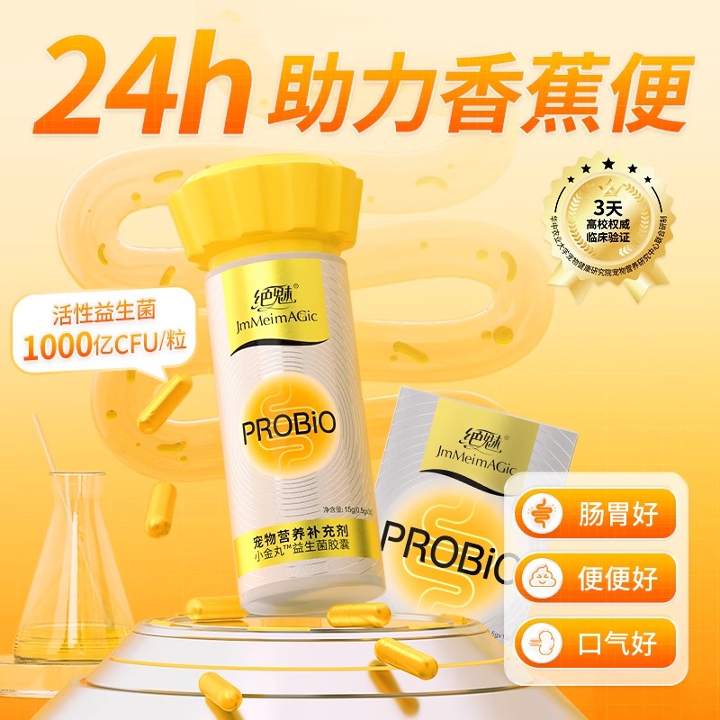 绝魅小金丸胶囊呵护猫咪小鸟胃