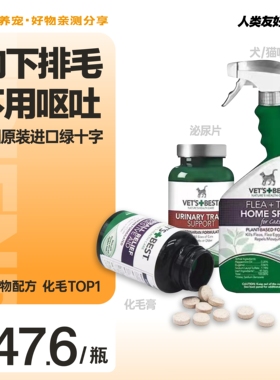 美国绿十字VET'S BEST猫草片猫咪专用化毛膏肠胃去毛球宠物营养膏