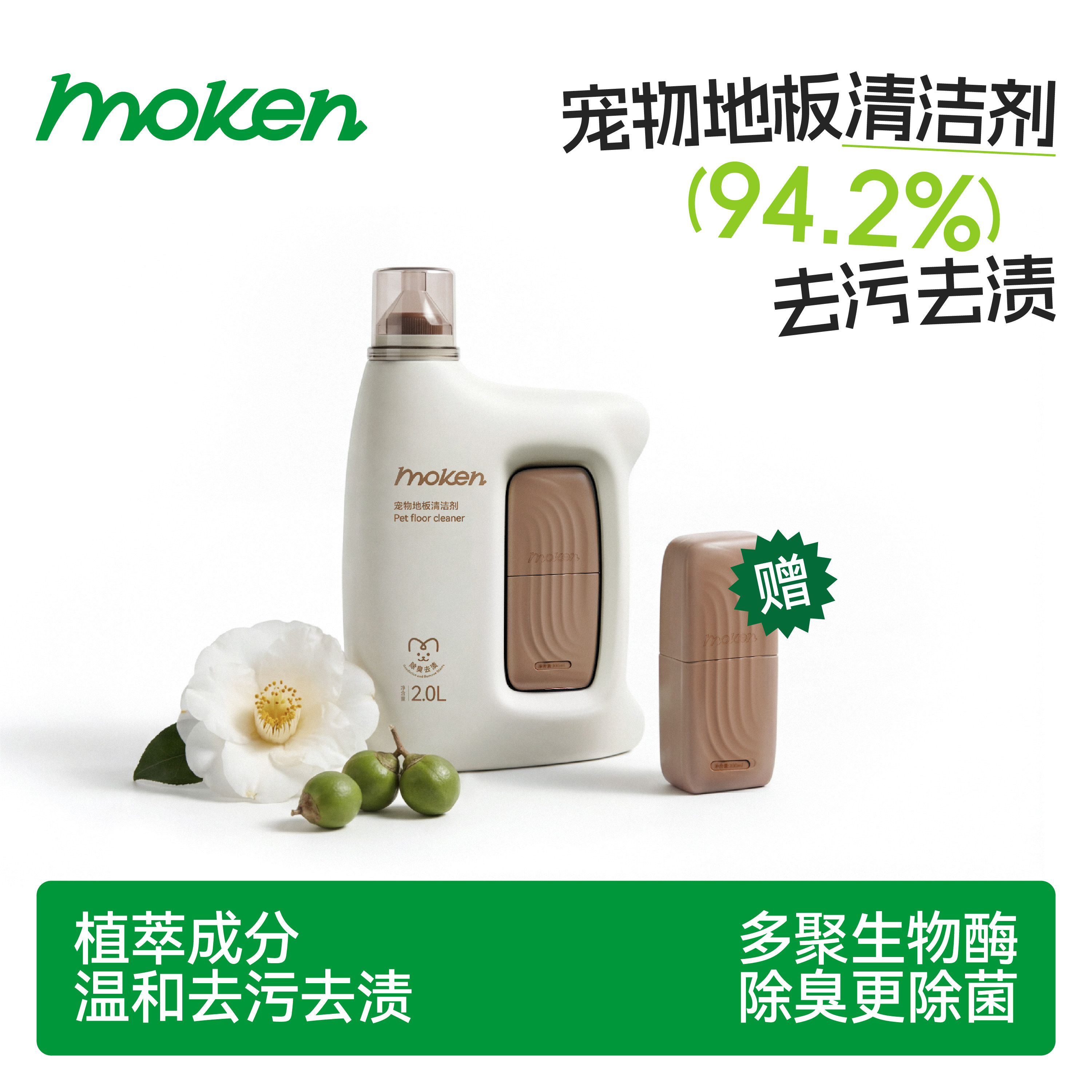 摩啃宠物地板清洁剂拖地消毒液宠物生物酶除臭剂杀菌去尿味除味剂图片