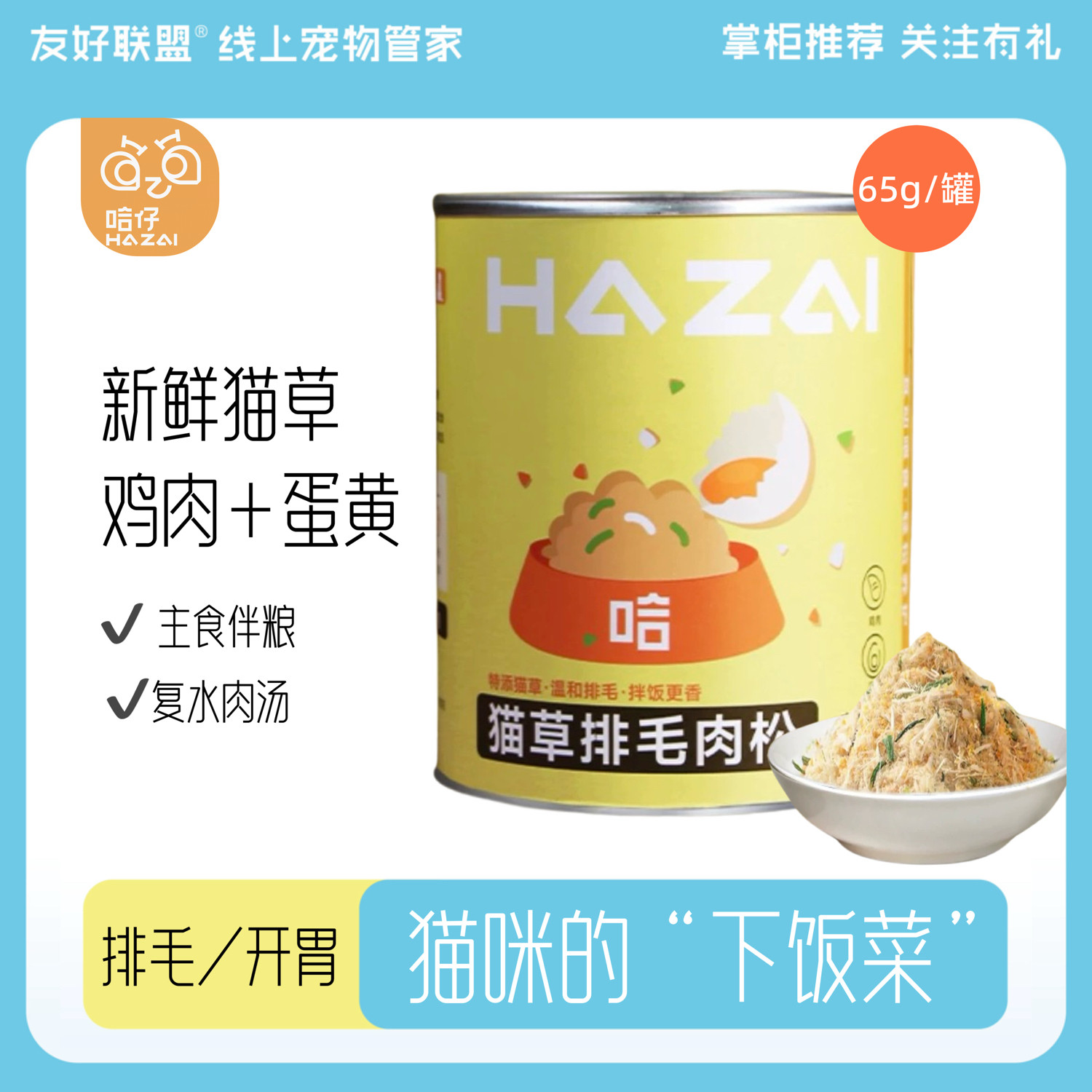 哈仔猫粮伴侣猫草排毛肉松蛋黄鸡猫零食罐