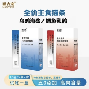 猫吉宠全价主食猫条乌鸡海参鳕鱼乳鸽呵护泌尿养护肠胃0添加补水