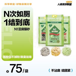 澳大利亚n1猫砂绿茶清香低尘玉米活性炭豆腐砂17.5L结团消臭N1