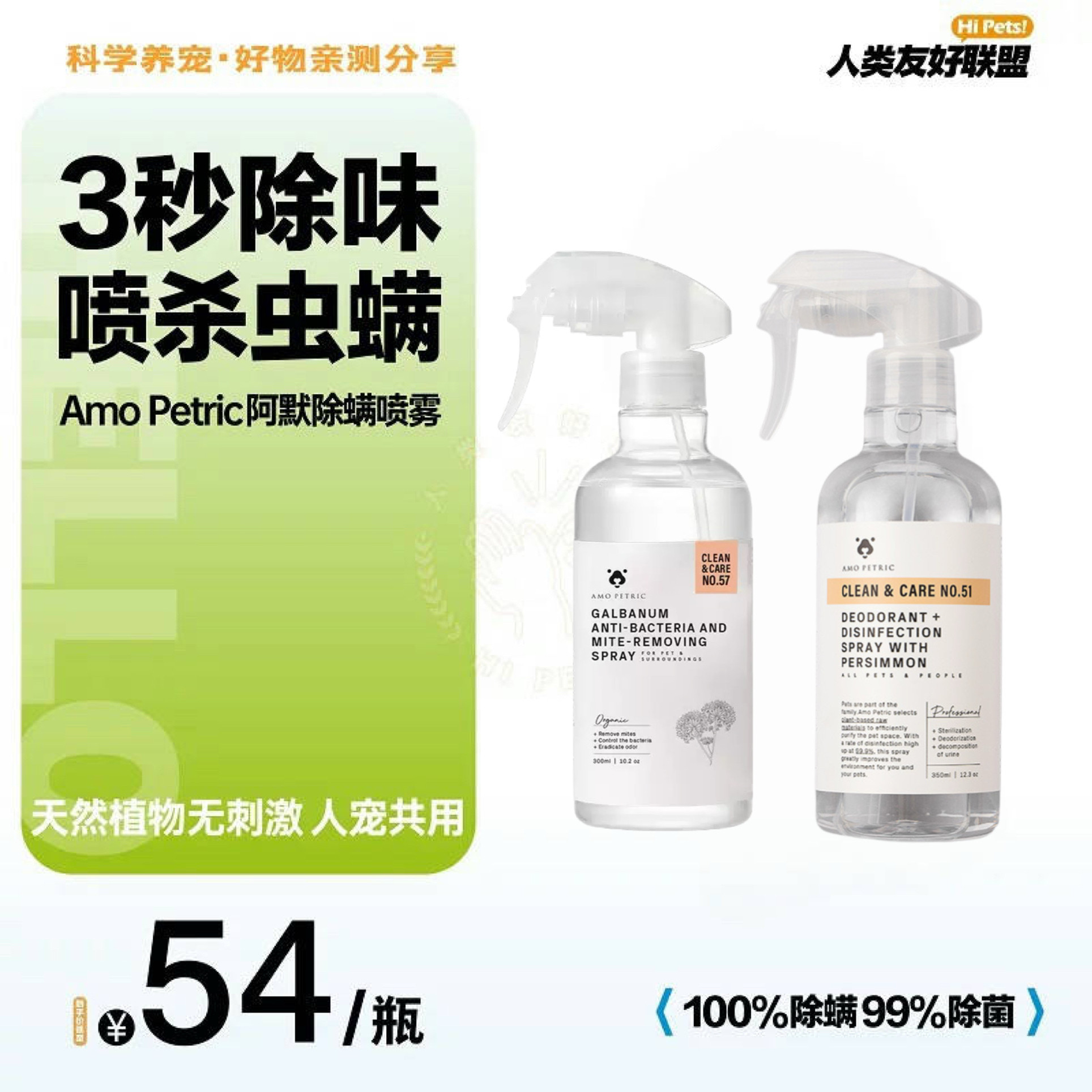Amo专利植物配方3秒除味喷杀虫螨图片