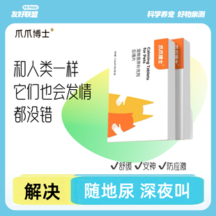爪爪博士禁发情期公母猫专用抑制绝情欲闹猫叫缓解情绪忘情抑情片