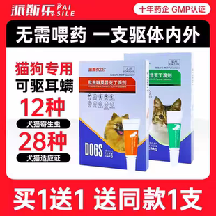 派斯乐吡虫啉莫昔克丁滴剂宠物猫咪狗狗驱虫药体内外驱虫除耳螨猫