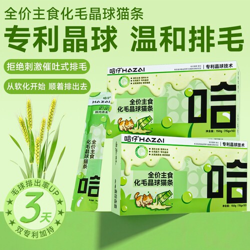 哈仔全价主食化毛排毛晶球猫条
