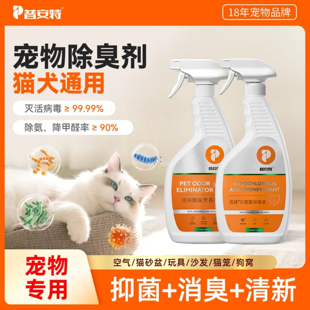 普安特宠物除臭剂生物酶杀菌喷雾图片