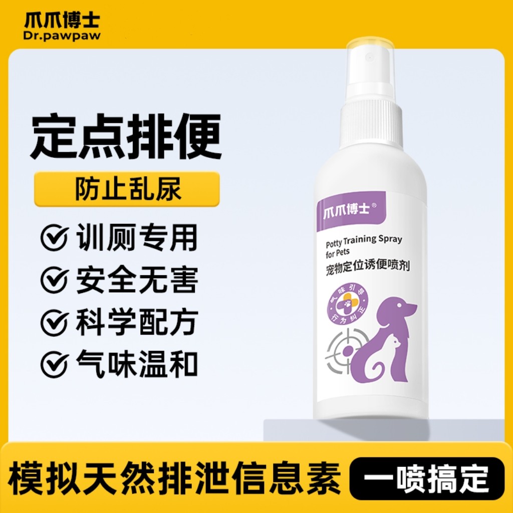 爪爪博士宠物上厕所定位诱导排便剂训练猫咪狗狗防止乱排泄拉尿剂