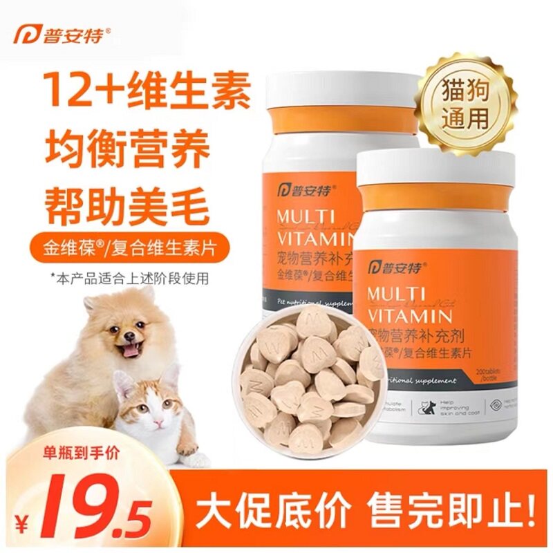 普安特金维葆复合维生素片乳钙片鱼油养宠营养补充猫咪狗狗通用怎么看?