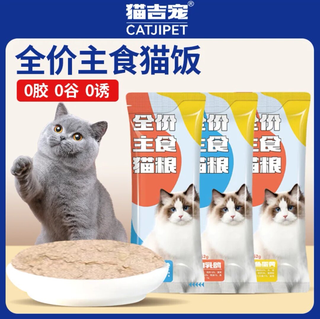 【猫吉宠】全价猫饭湿粮猫条易吸收肉源新鲜健康美味猫主食猫粮图片