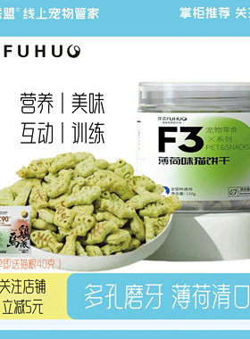 俘获猫薄荷饼干F3洁齿磨牙猫草粒轻松化毛幼猫奖励零食猫咪增肥