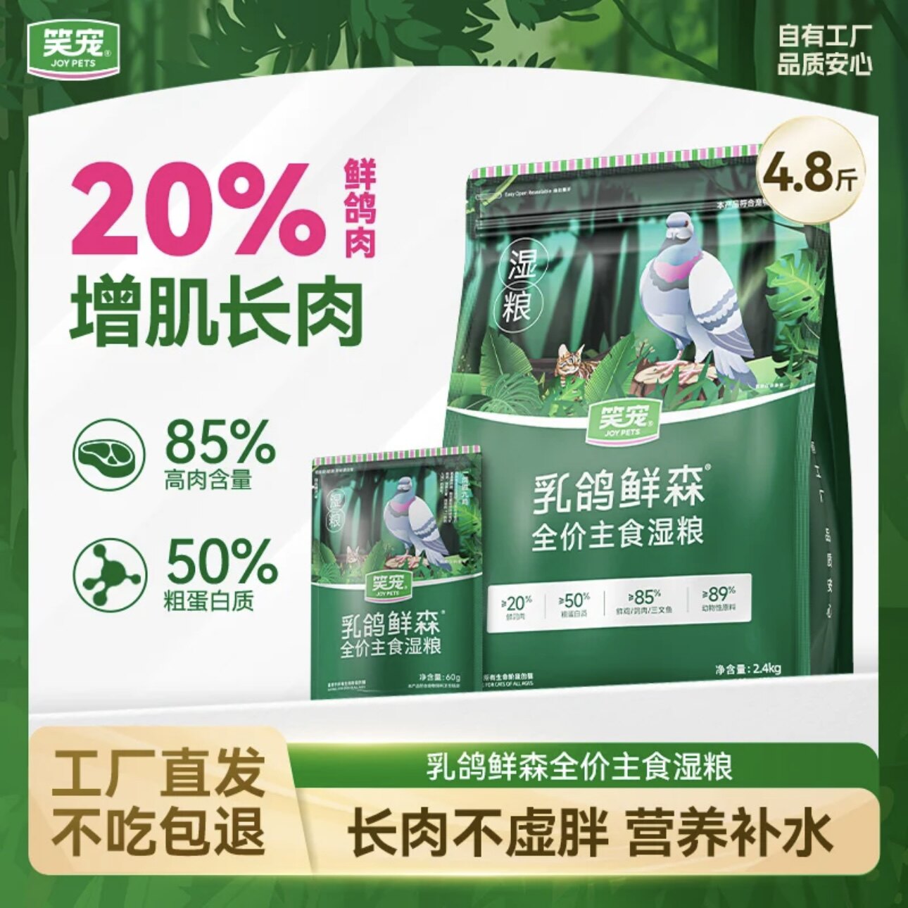 笑宠乳鸽鲜森主食猫粮营养补水图片