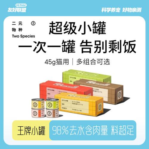 二元物种猫罐头全价主食罐头