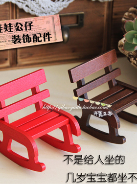 日式Zakka热销迷你雪橇木摇椅公仔娃娃配件装饰手办不是给人坐的