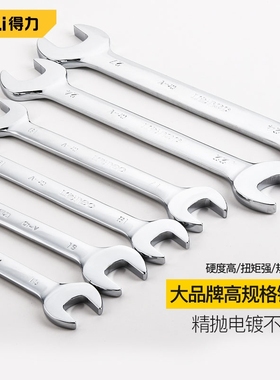 得力工具开口扳手镜面两用扳手呆扳手DL33305 DL33308 DL33309