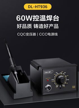 得力控温焊台陶瓷发热芯