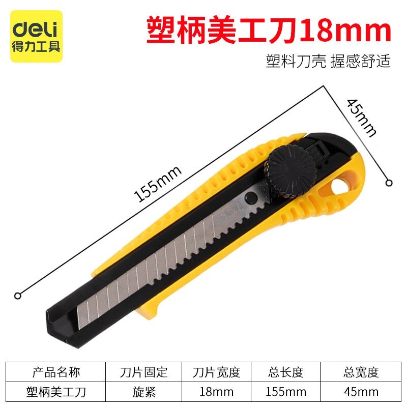 得力工具自锁刀美工工具裁