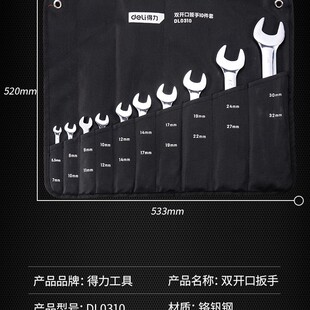 得力deli开口DL0308 DL0310 DL0312扳手组套呆扳手8件10件双开口