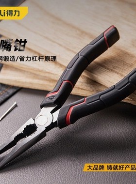 得力DL101106尖嘴钳日式省力型尖嘴钳6寸多功能电工小钳子6寸8寸