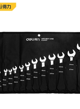 得力DL160008T 160010T 160013T开口扳手双头开口扳手8件双开口