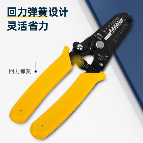 得力工具剥线钳多功能带刃口电工