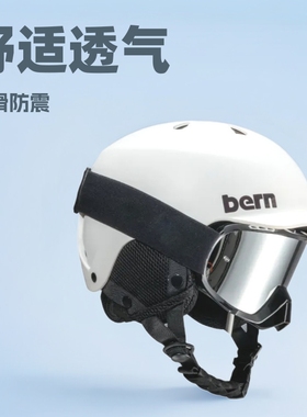 专业滑雪头盔男女通用Bern同款成人单板双板滑雪装备滑雪安全帽