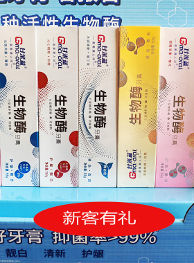 甘米蓝生物酶牙膏 羟基磷灰石牙膏护龈皓白氨基酸修复口腔粘膜93g