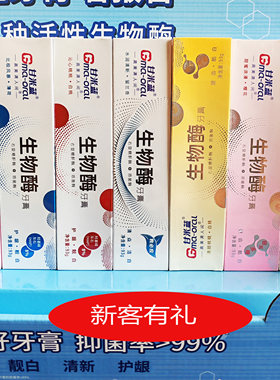 甘米蓝生物酶羟基磷灰石牙膏93g