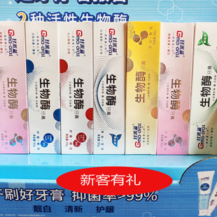甘米蓝生物酶牙膏 羟基磷灰石牙膏护龈皓白氨基酸修复口腔粘膜93g