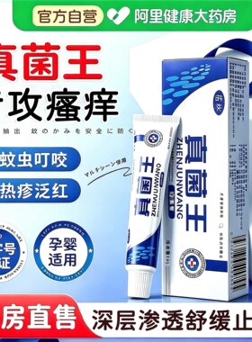 【阿里大药房】真菌王正品官方旗舰店抑菌止痒膏烂脚丫真菌感染SJ