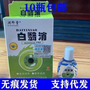 白翳清青光白内眼痒障疲劳干涩中老年视力减退模糊滴眼药水护理液