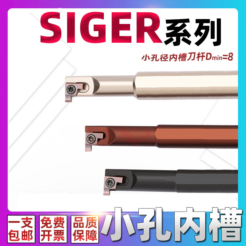 SIGER0808A 1010B 1212B 1412C 2525 1616C 2020D-EH小径切槽刀杆 五金/工具 切断车刀 原图主图