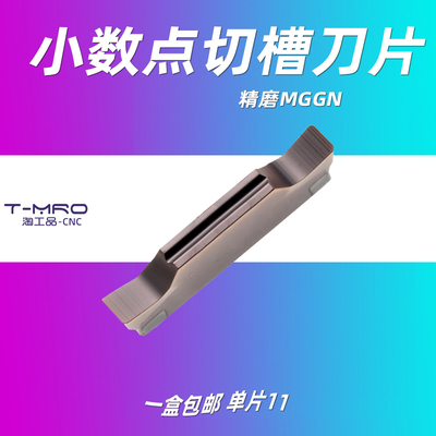 小数点槽刀片切断MGGN300/310/320/330/340/350/360/370/380390mm