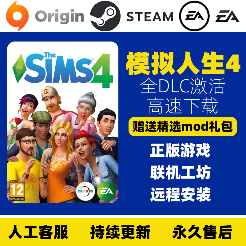 模拟人生4+dlc激活+精选mod礼包