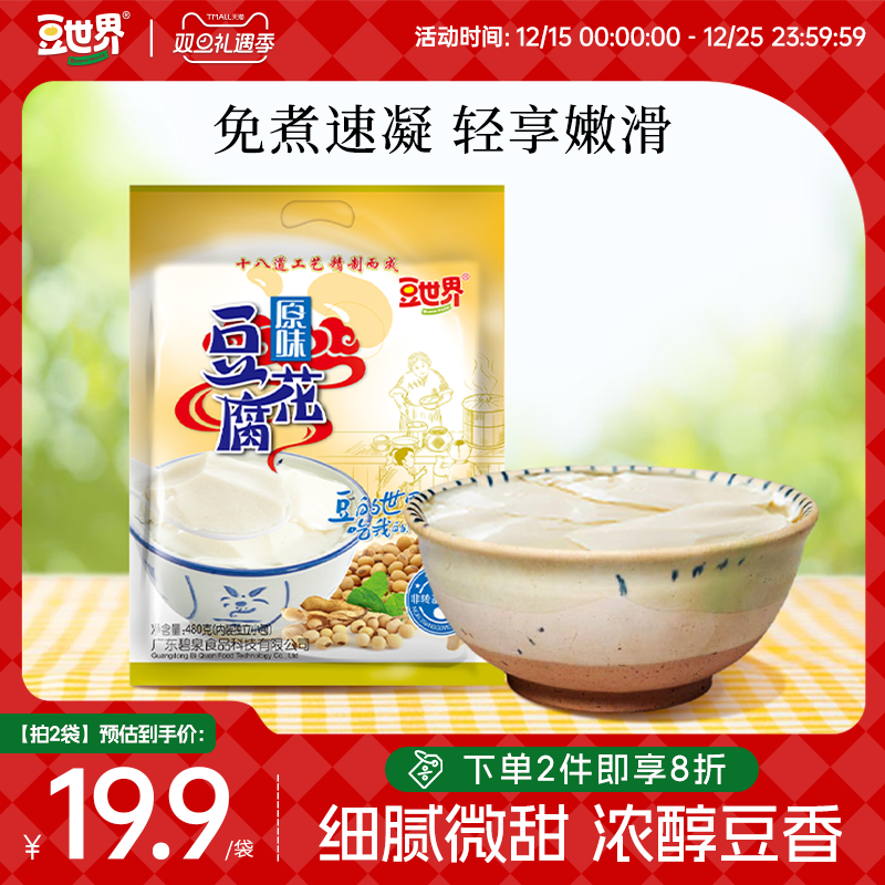 豆世界经典原味速食豆腐花粉480g